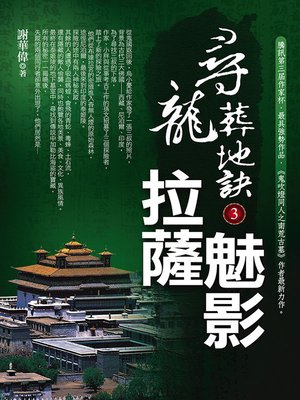 cover image of 尋龍葬地訣3